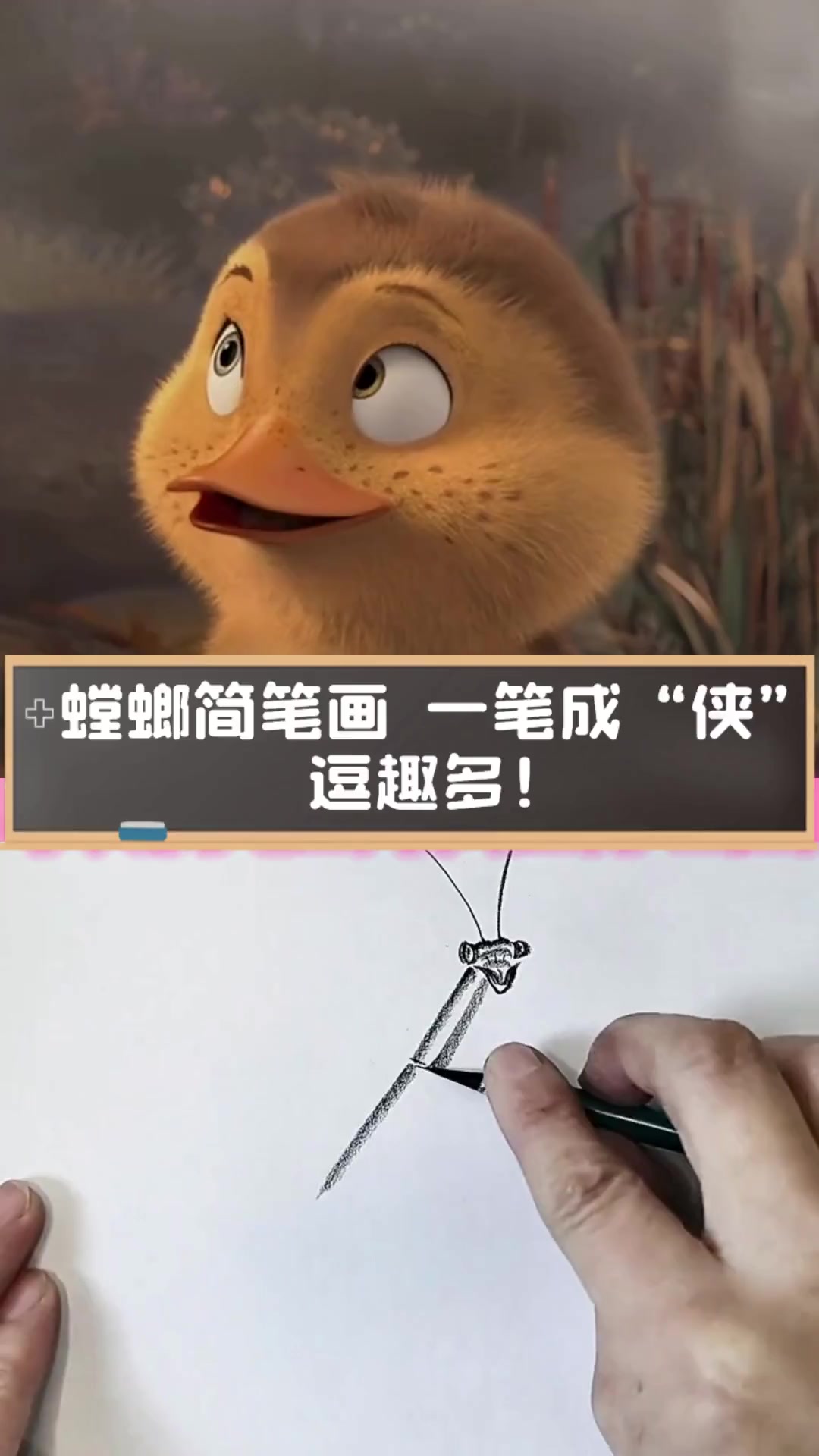 螳螂简笔画,一笔成"侠"逗趣多!