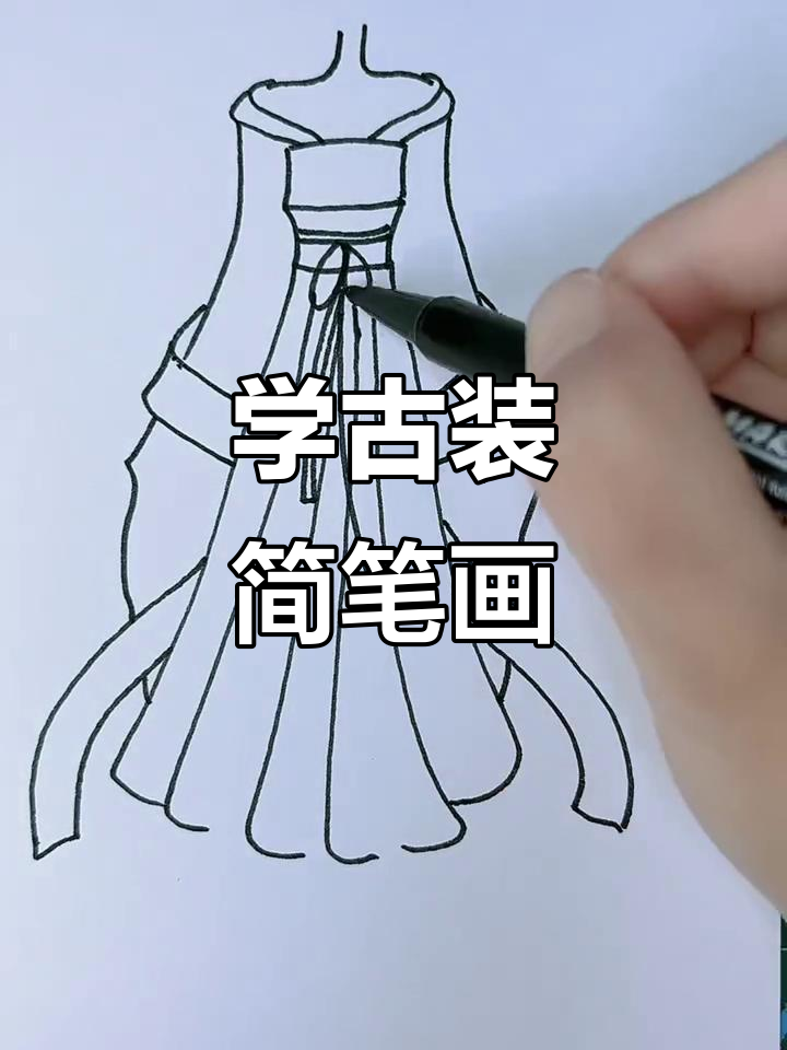 零基础学古装画法,轻松掌握古风技巧
