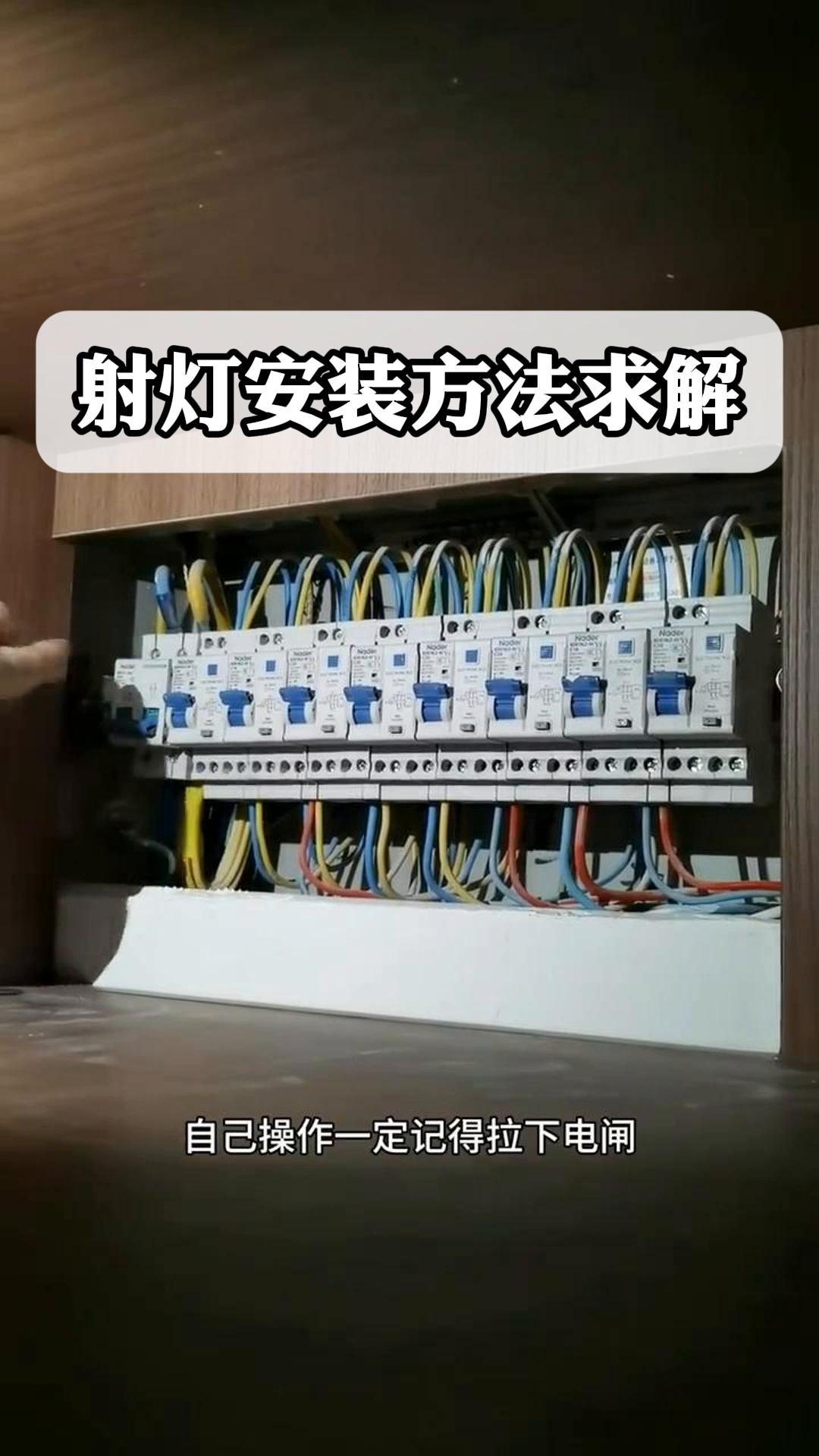 led射灯安装方法图片