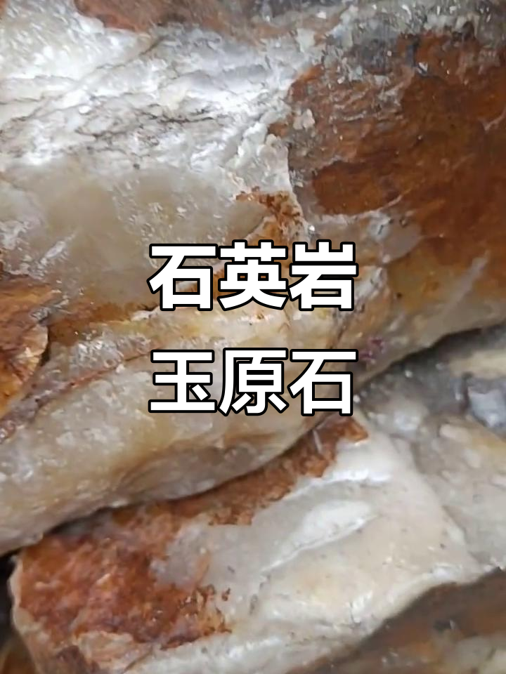 石英岩玉石原石料:天然之美,值得收藏