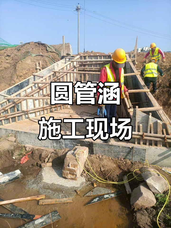 施工现场实拍:圆管涵八字墙出水口施工细节揭秘