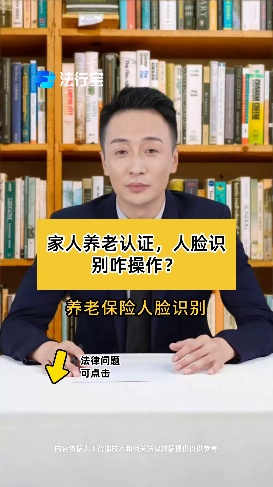 包含山西省养老金认证人脸识别app的词条