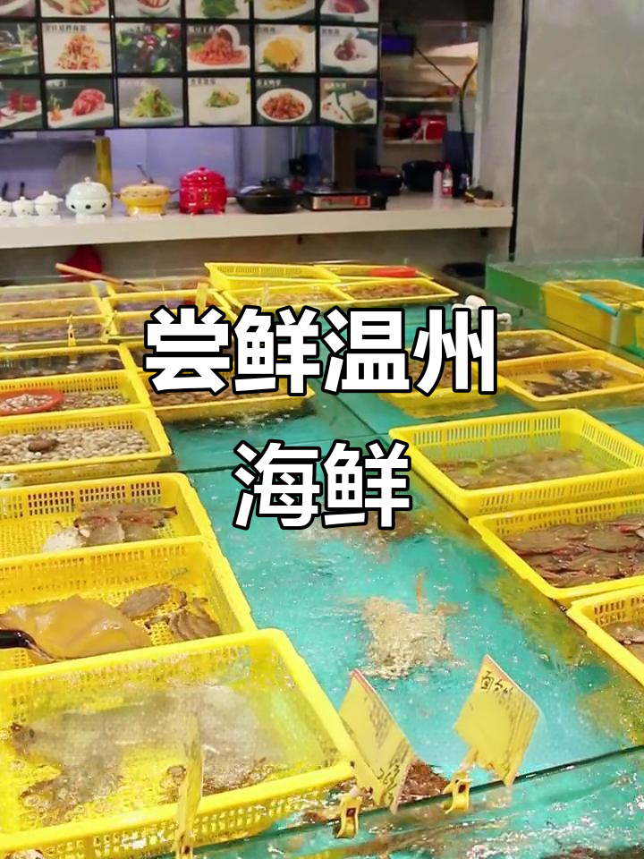 温州海鲜下单网站官网_温州海鲜价格查询 温州海鲜下单网站官网_温州海鲜价格查询
