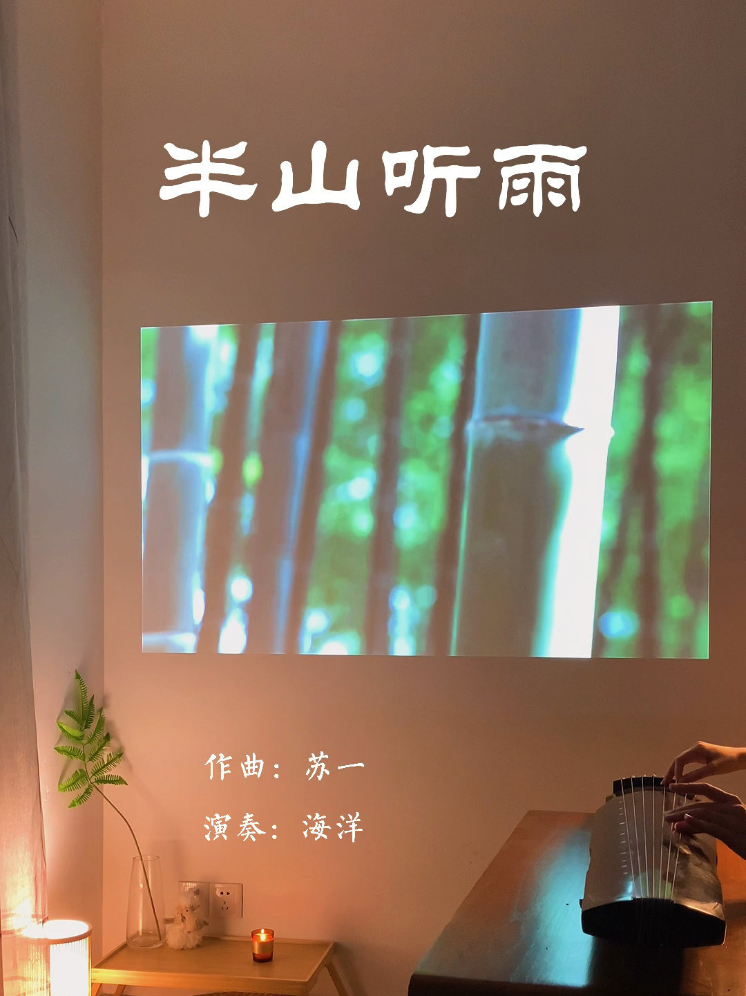 超好听的古琴《半山听雨》来啦!完整版附琴谱-度小视