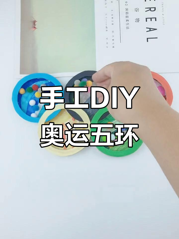 用废快递盒做奥运五环挂饰,简单又有趣!