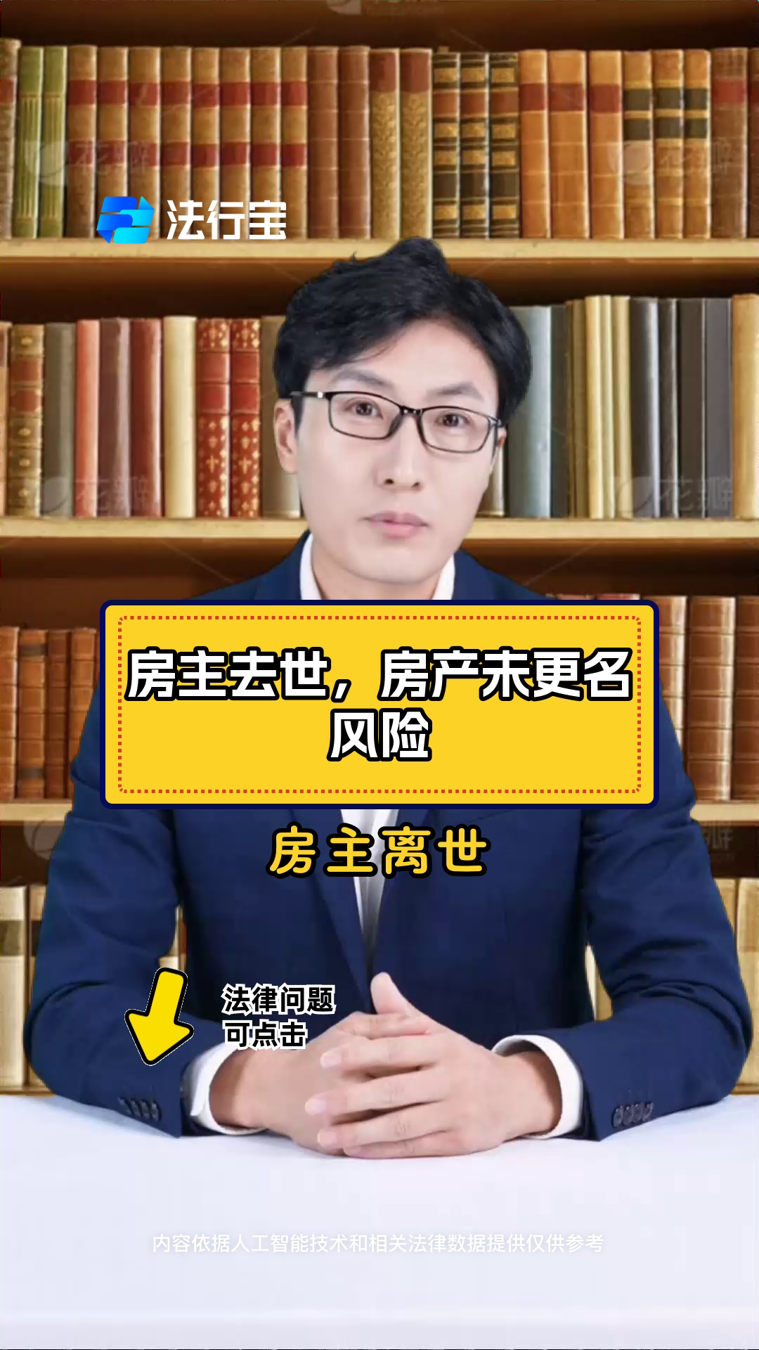 房主去世房子怎样出卖