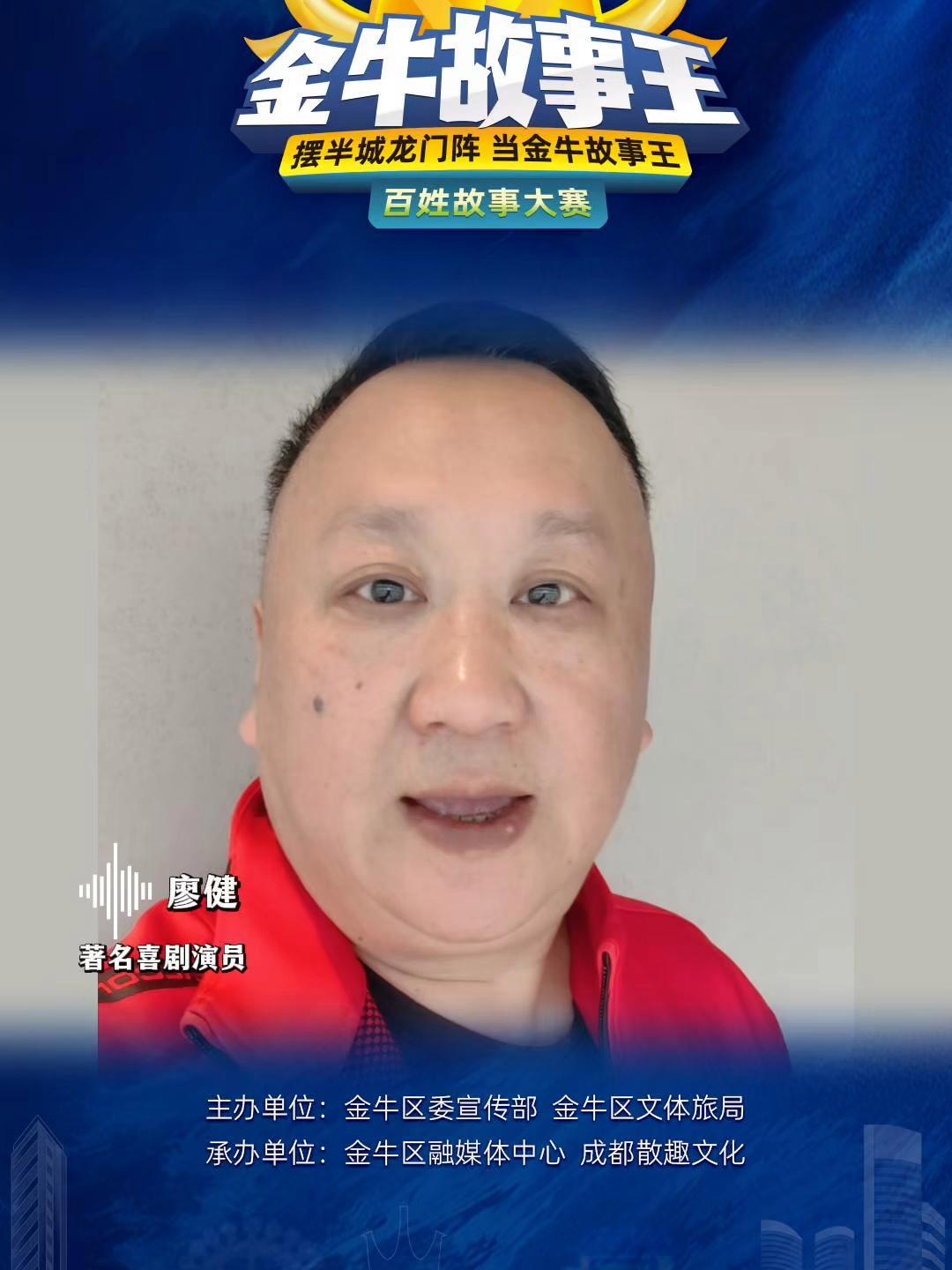 四川 巴蜀笑星 廖健