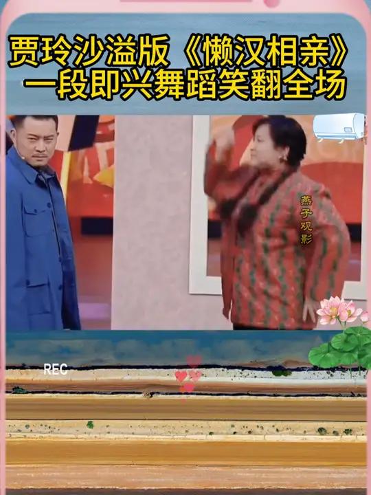 贾玲版的魏淑芬遇到沙溢版的潘富,瞬间把搞笑氛围拉满 贾玲 沙溢 小品