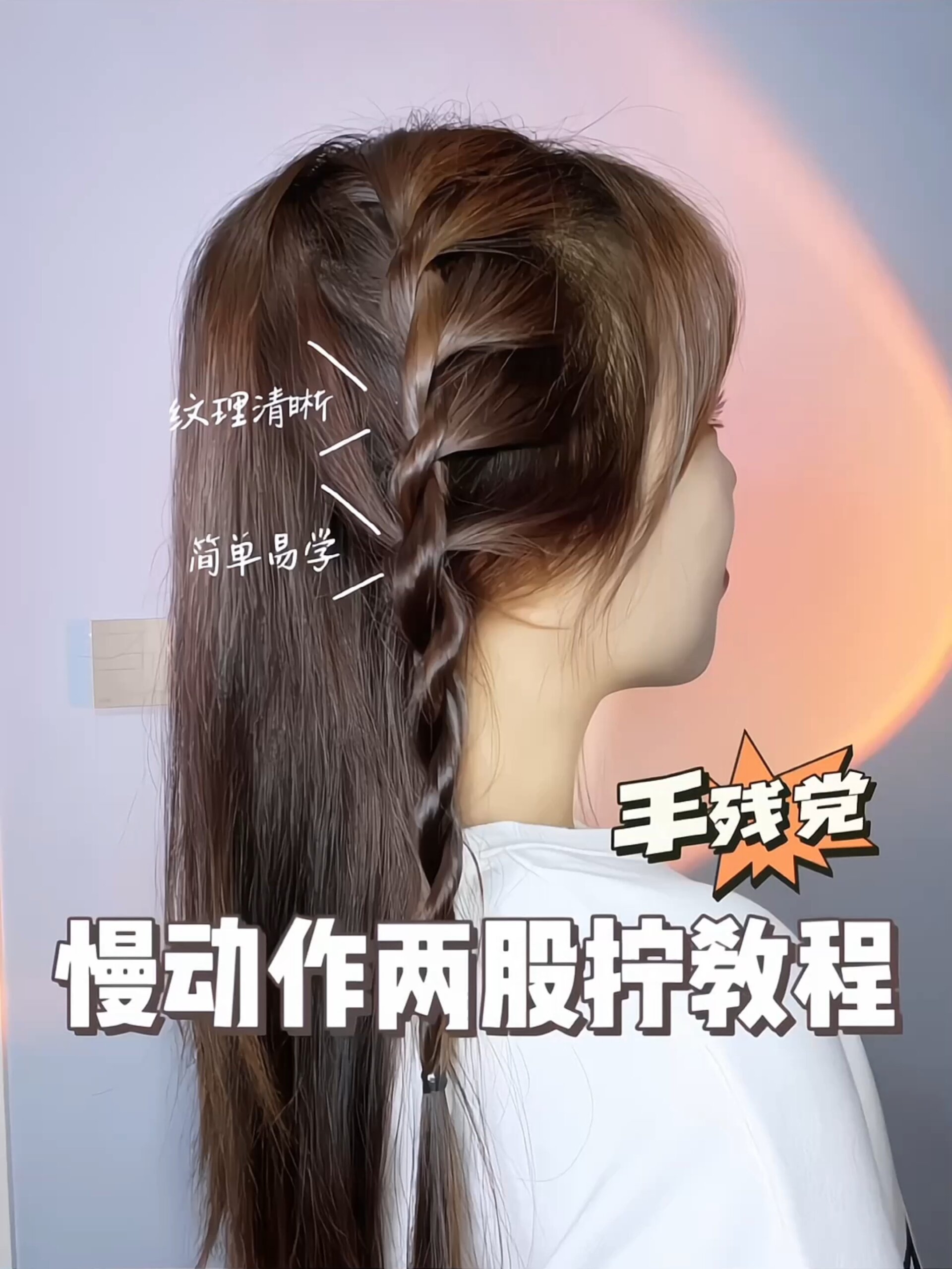 保姆级两股拧编发慢动作分解教程手残必看