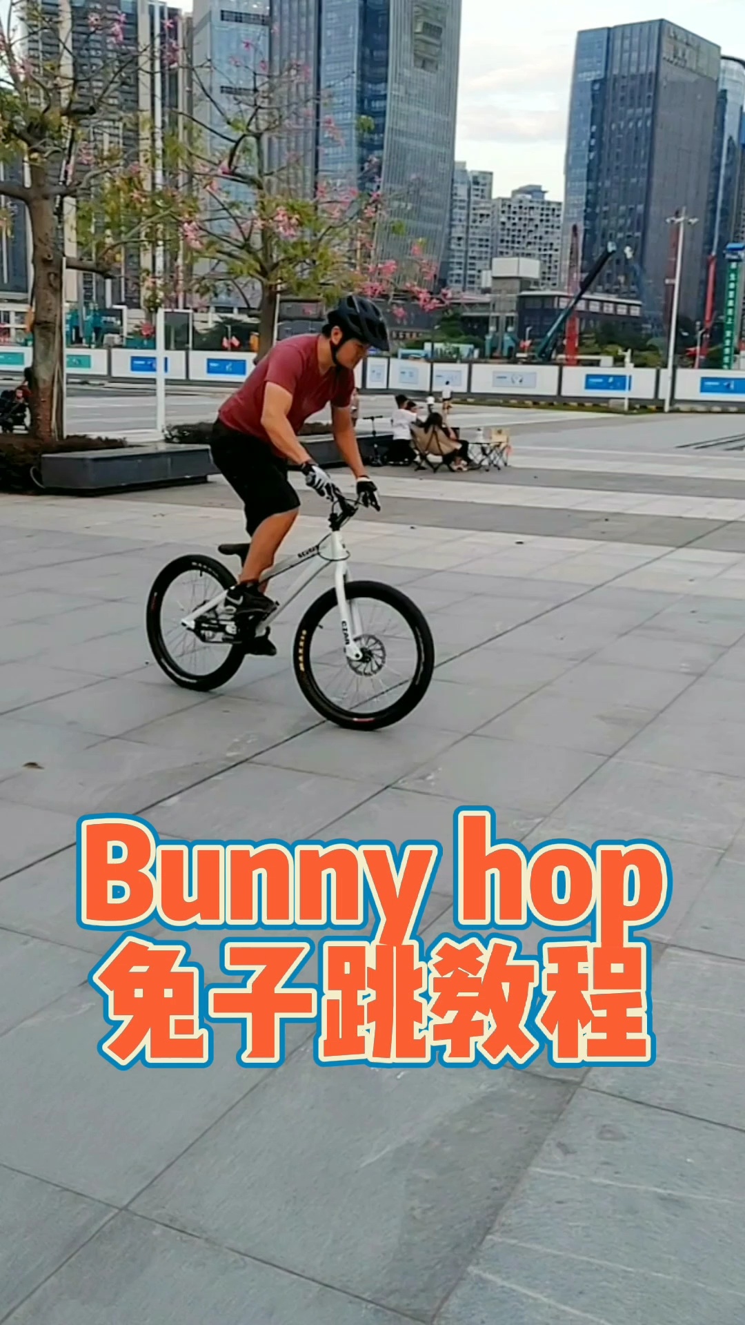 自行车兔跳,跳跃教程