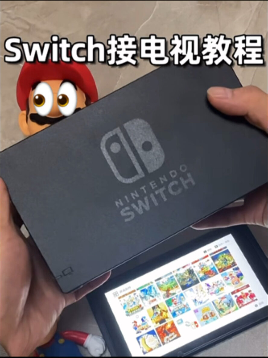 任天堂switch连接电视教程