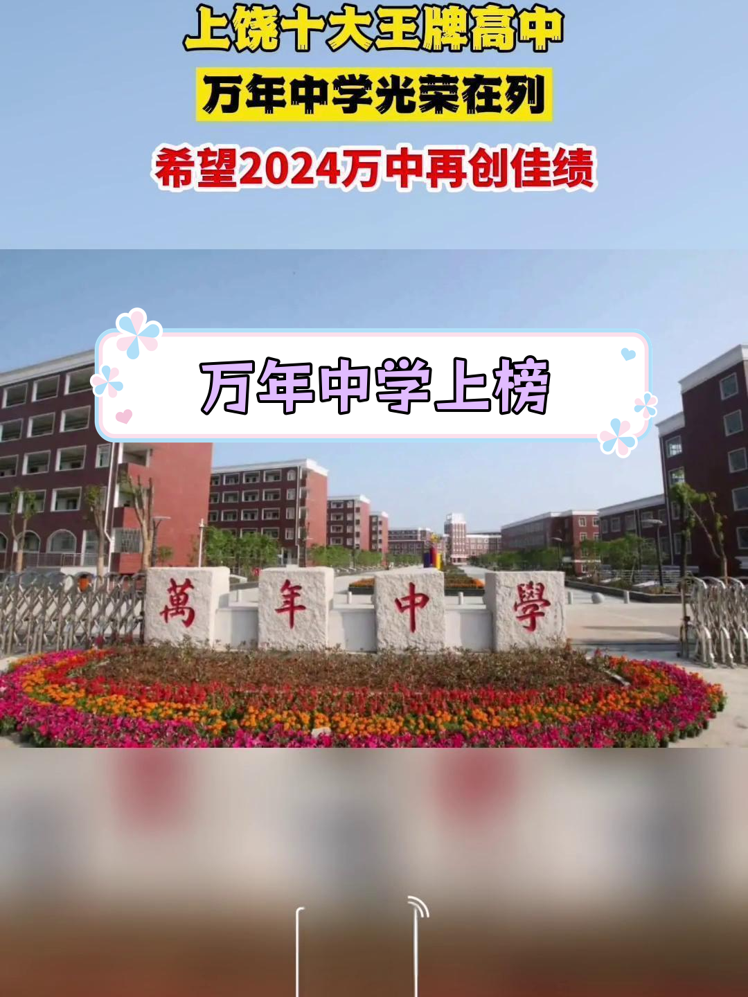 万年中学示意图图片