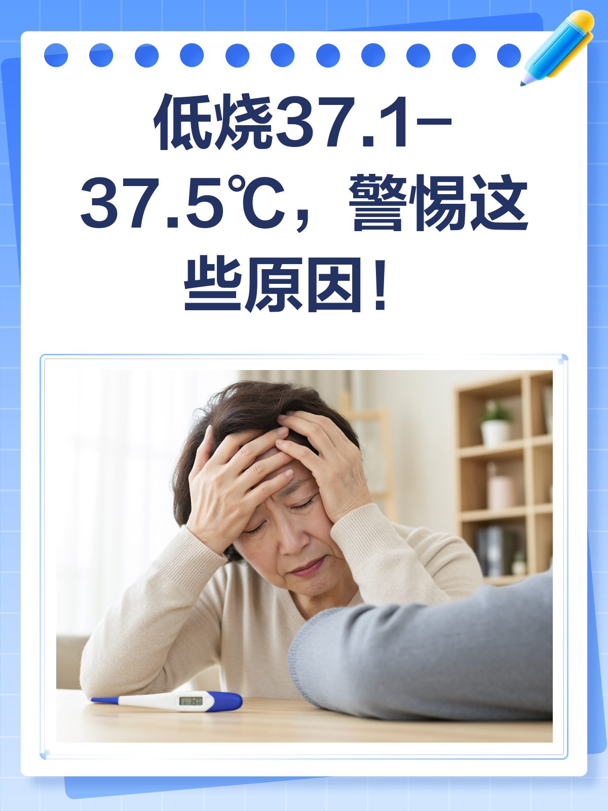 为什么发低烧