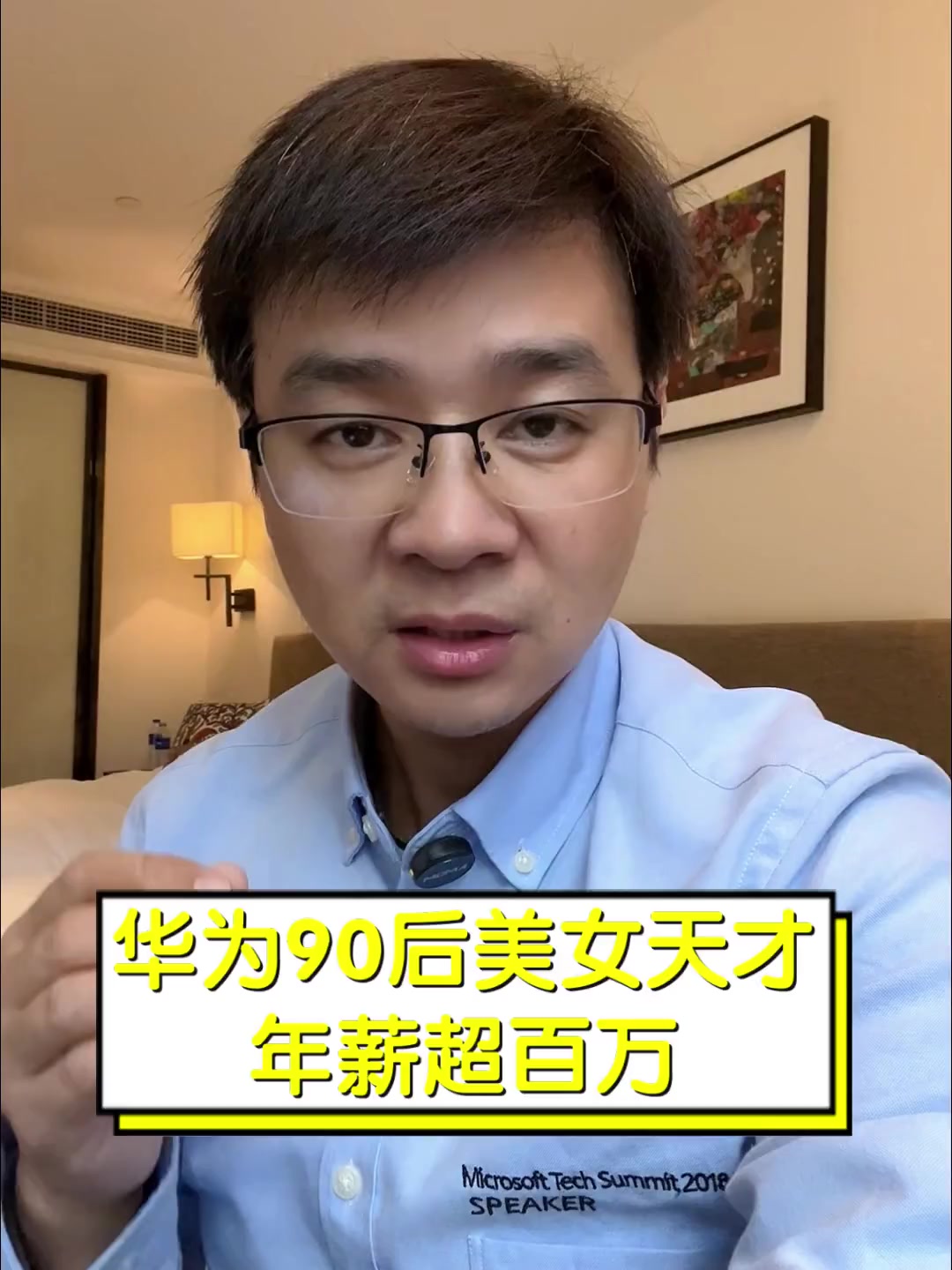 华为90后美女天才,年薪超百万