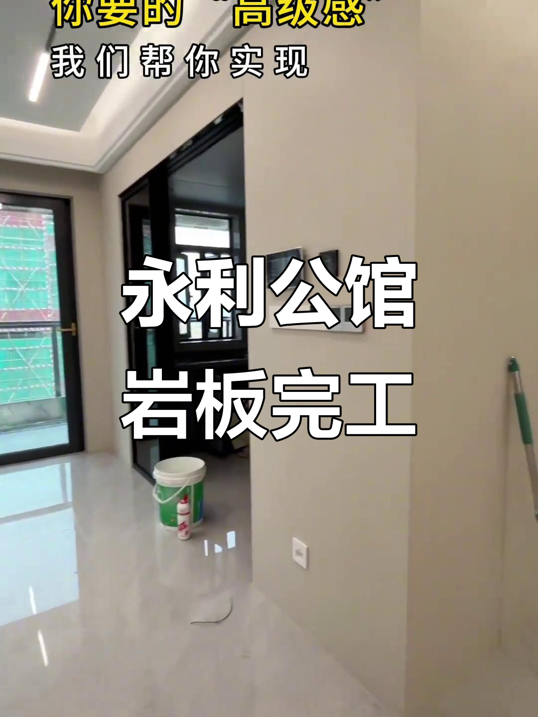 海丰永利公馆全屋岩板装修,效果惊艳!