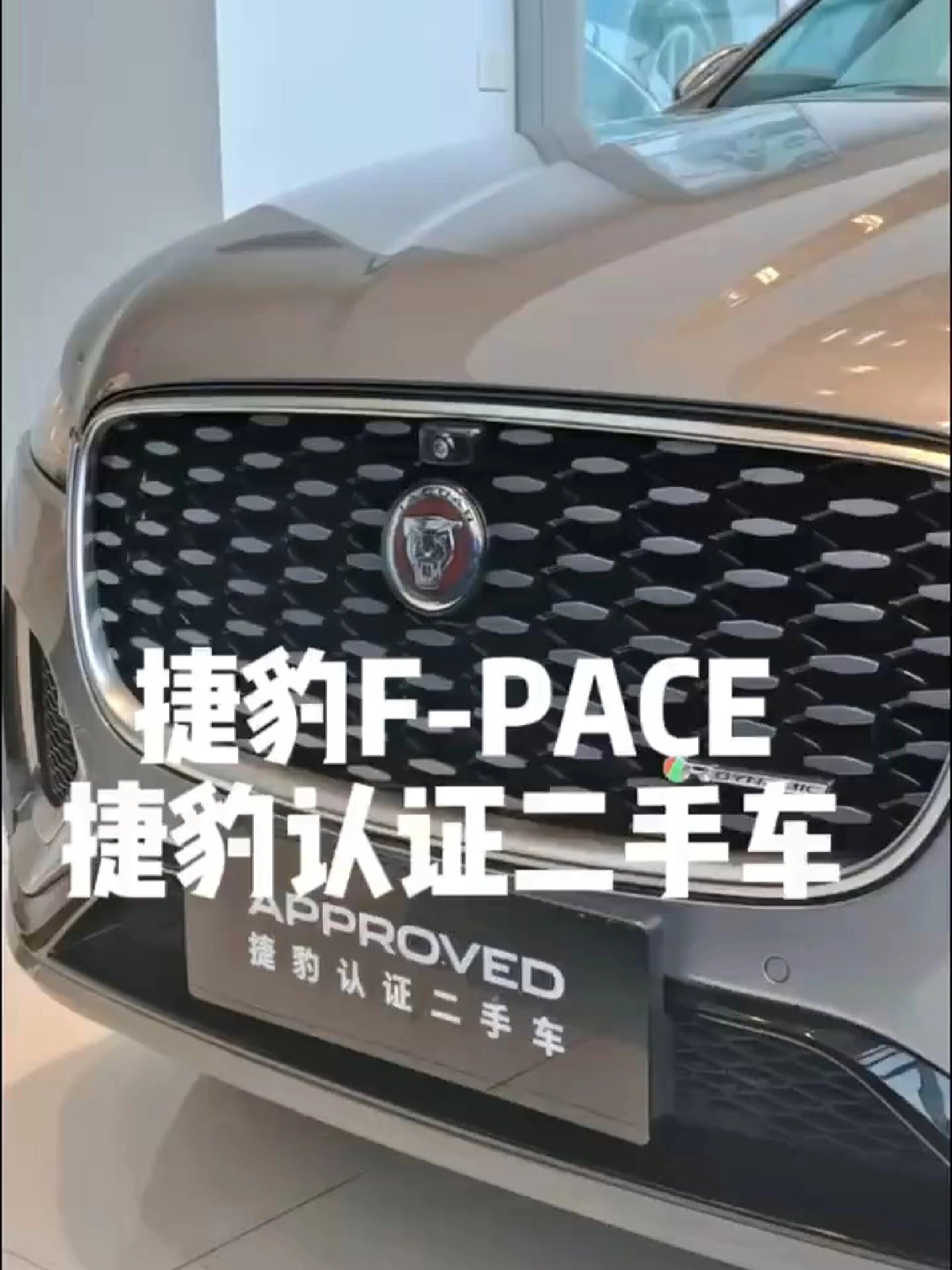 捷豹认证二手车‖f