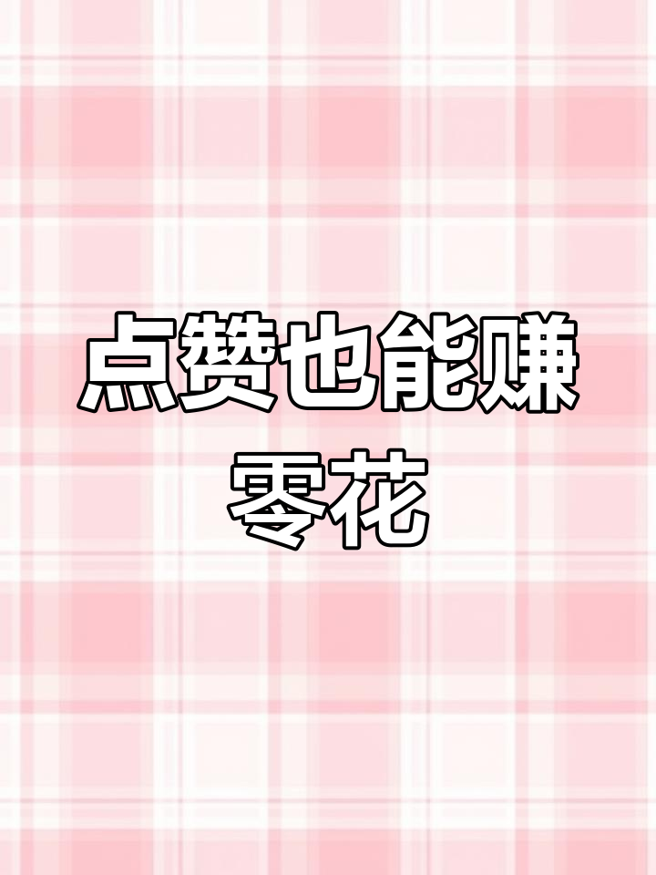 抖音便宜点赞(抖音便宜点赞下单)
