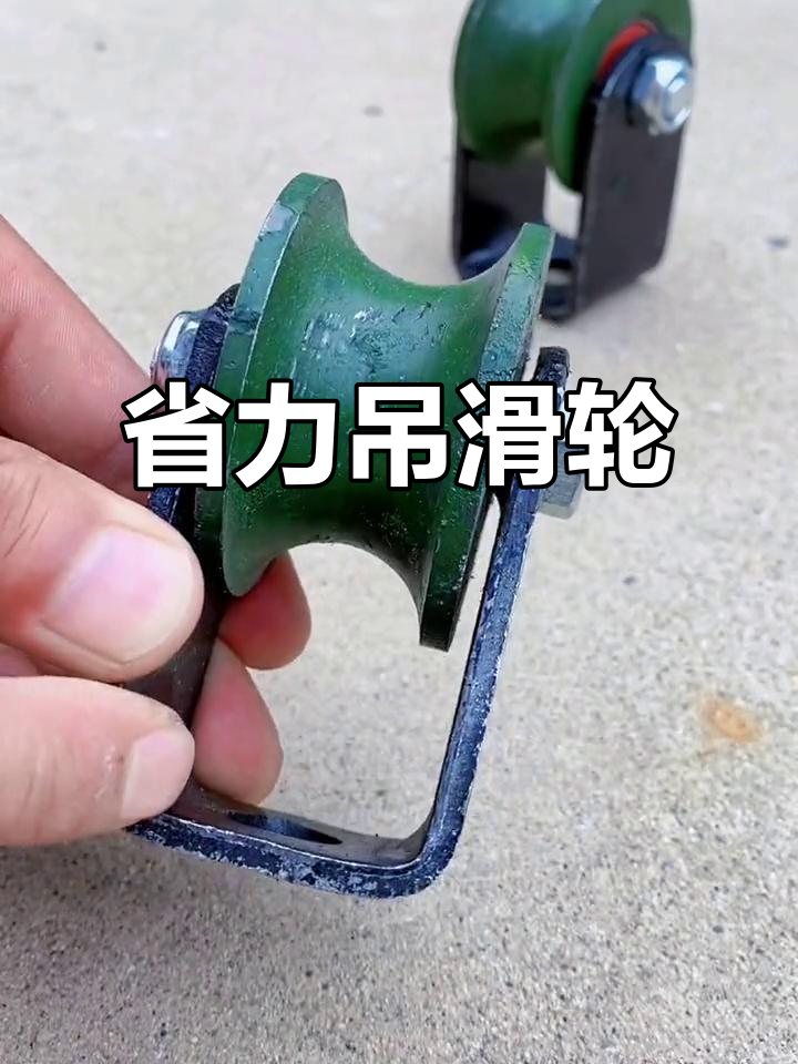 省力吊滑轮,轻松推拉重物,圆管设计更轻便