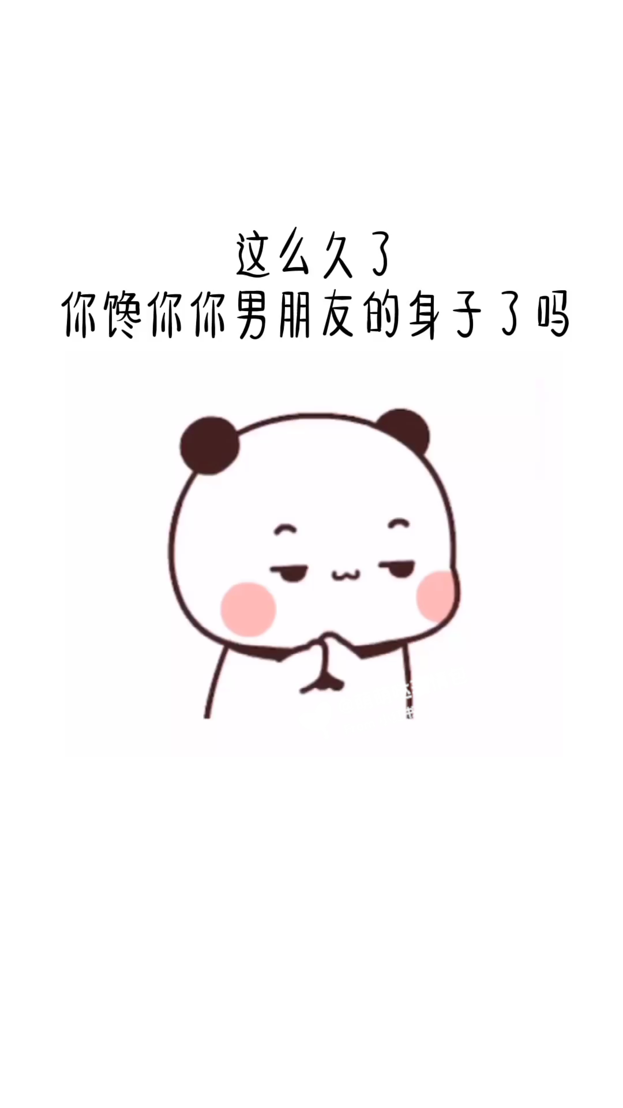 文字表情包污骚图片