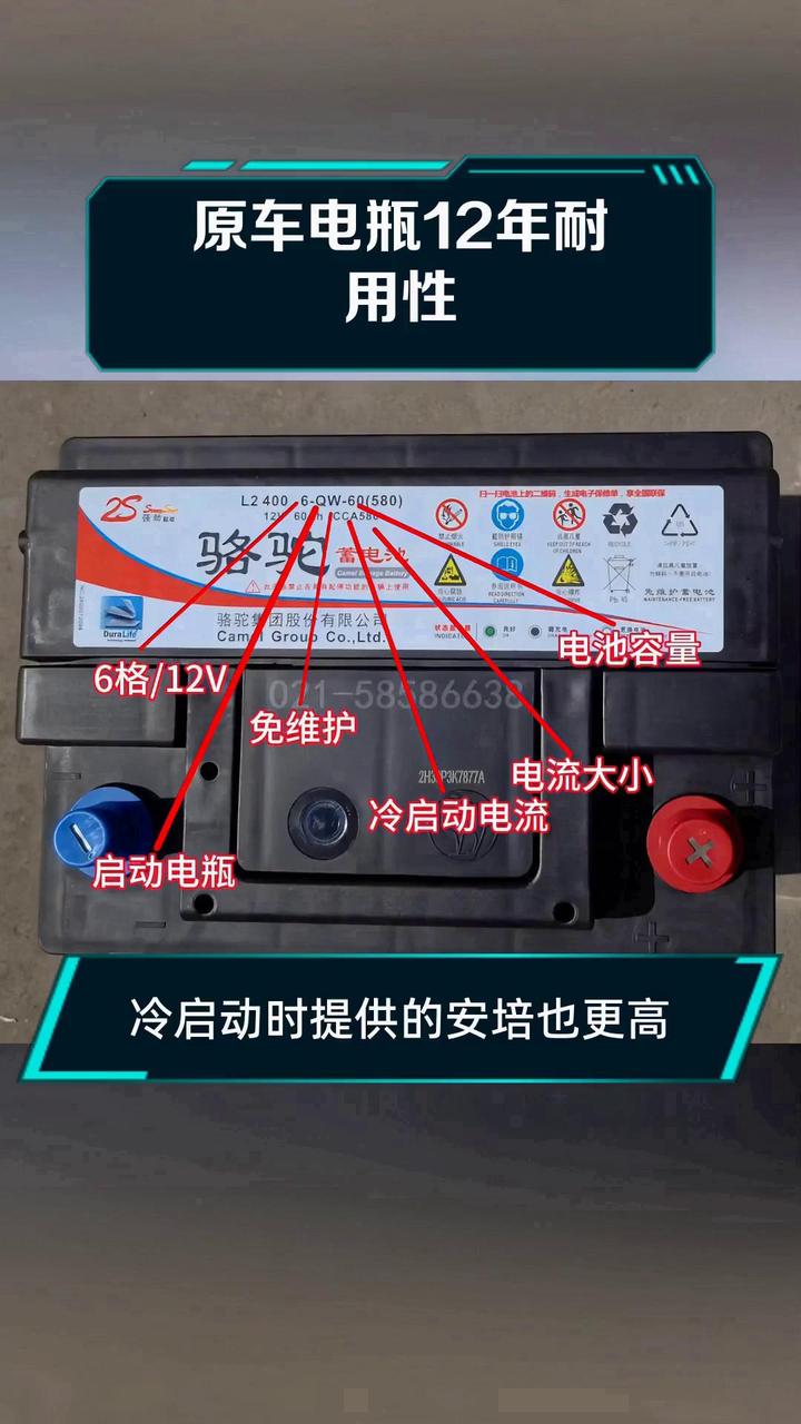 原车电瓶12年耐用性