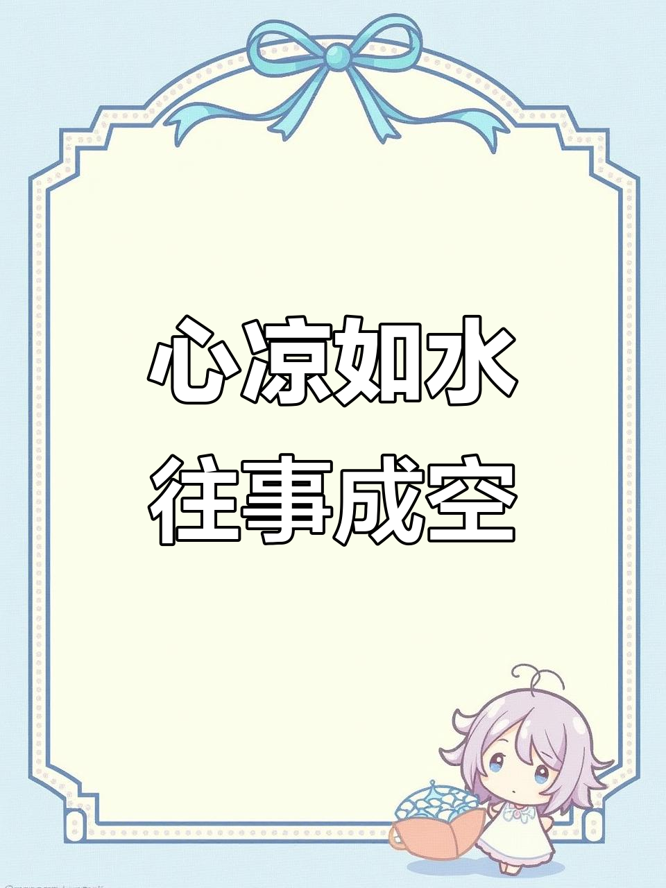 沉默背后的心声:失望与疏远的交织