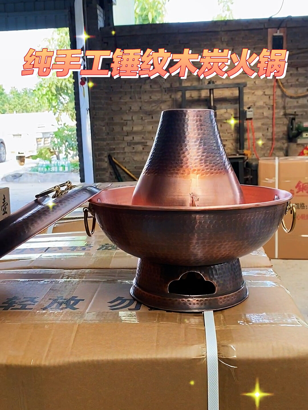 纯手工锤纹木炭铜火锅纯紫铜火锅老北京涮肉