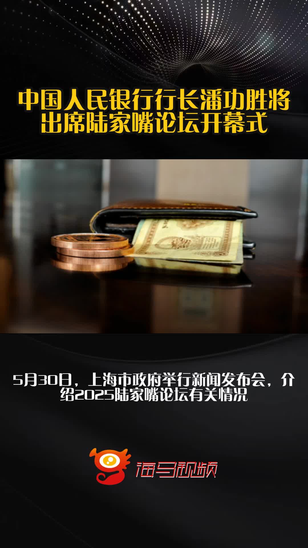 人民银行行长潘功胜：货币政策坚持以我为主 兼顾内外均衡