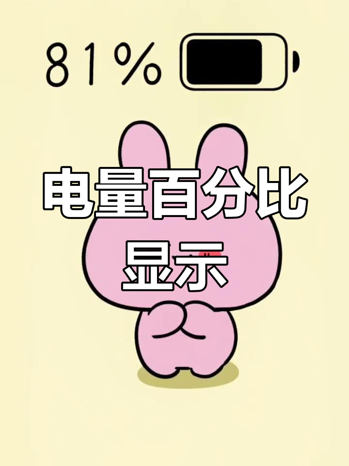 电量还剩多少?