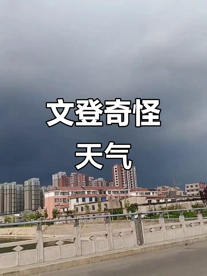 文登天气预报天气大全