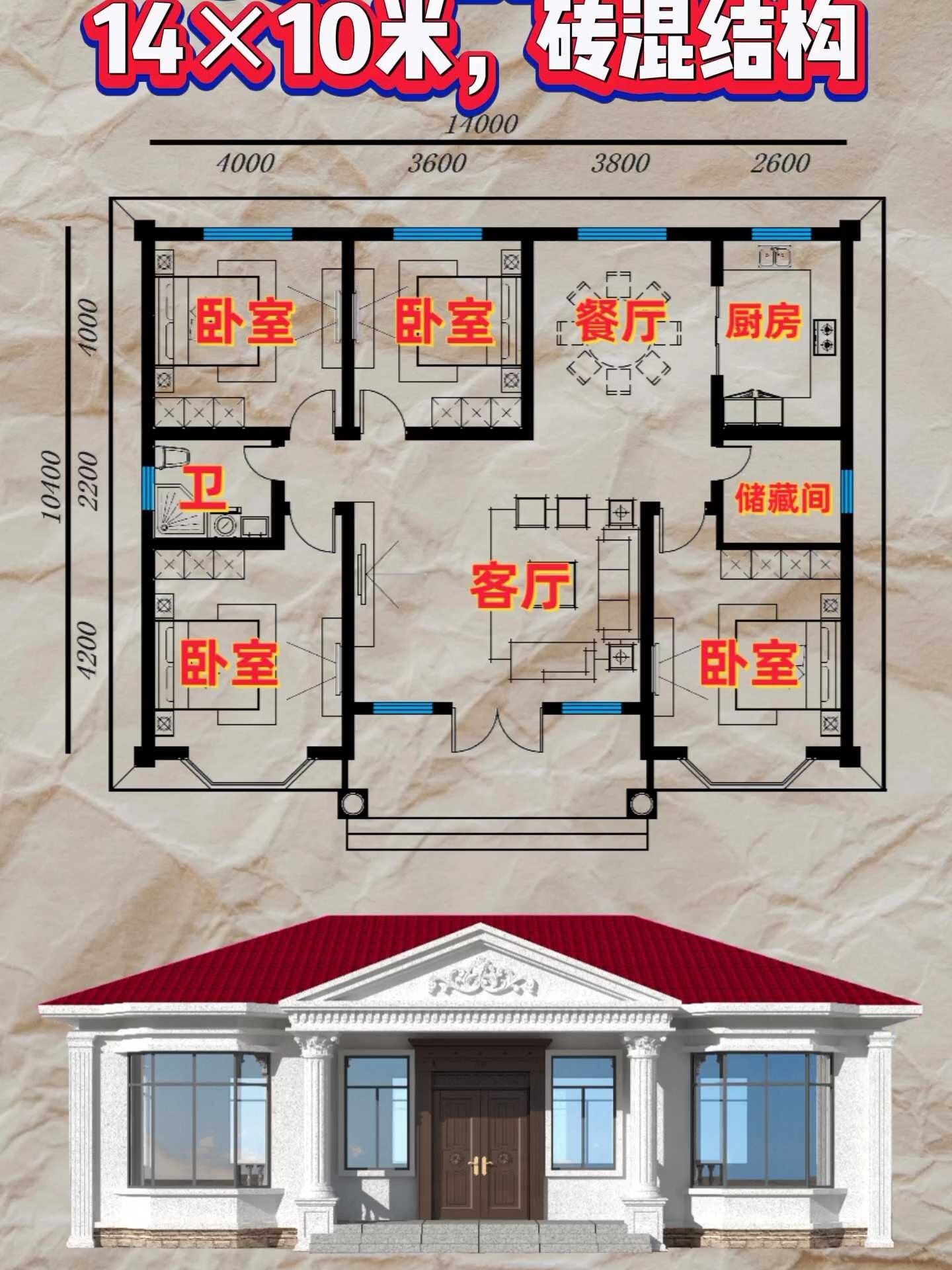 宽9x长14米自建房图纸图片