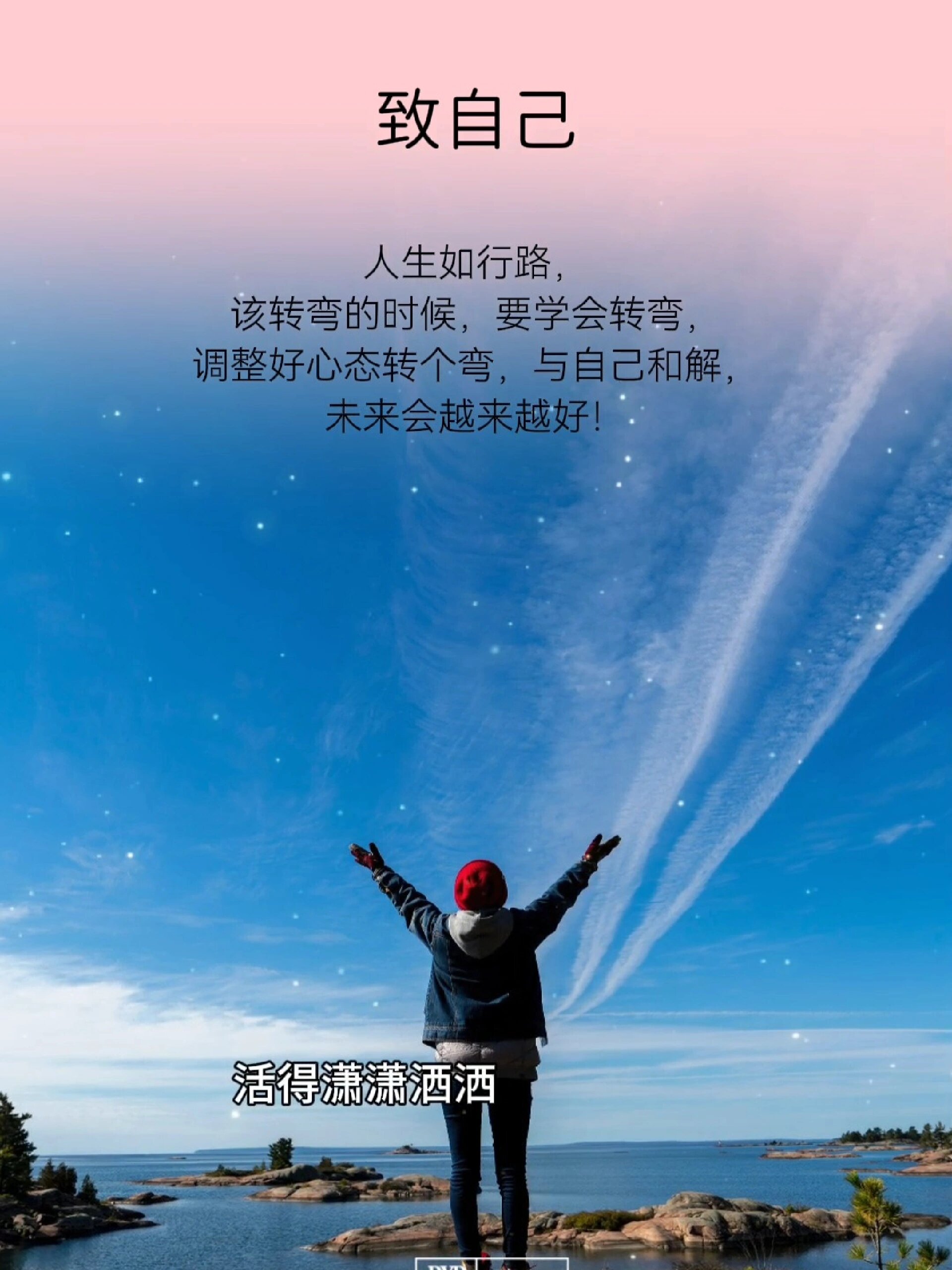 人生要学会转弯