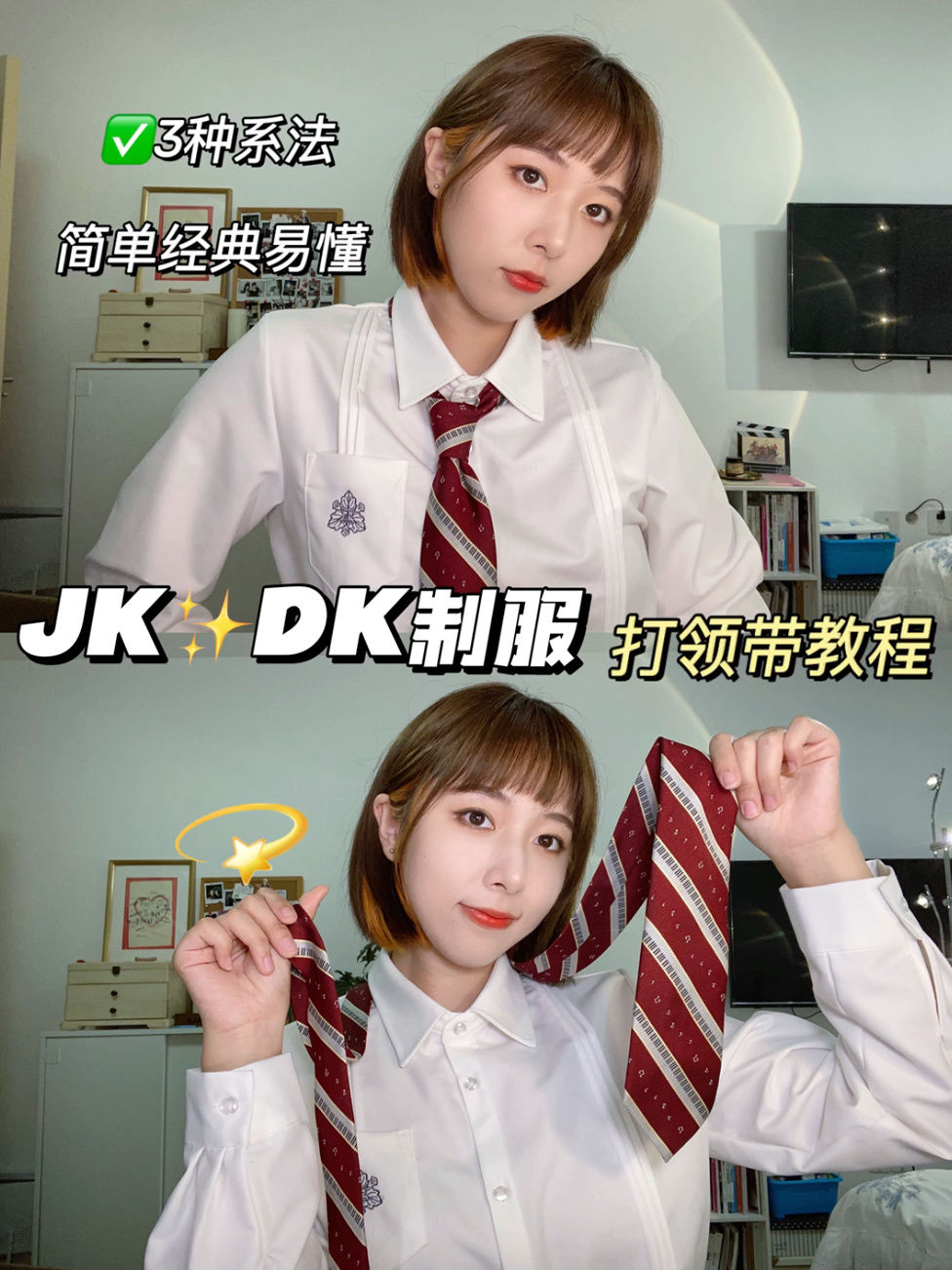 jk领带打法图解女图片