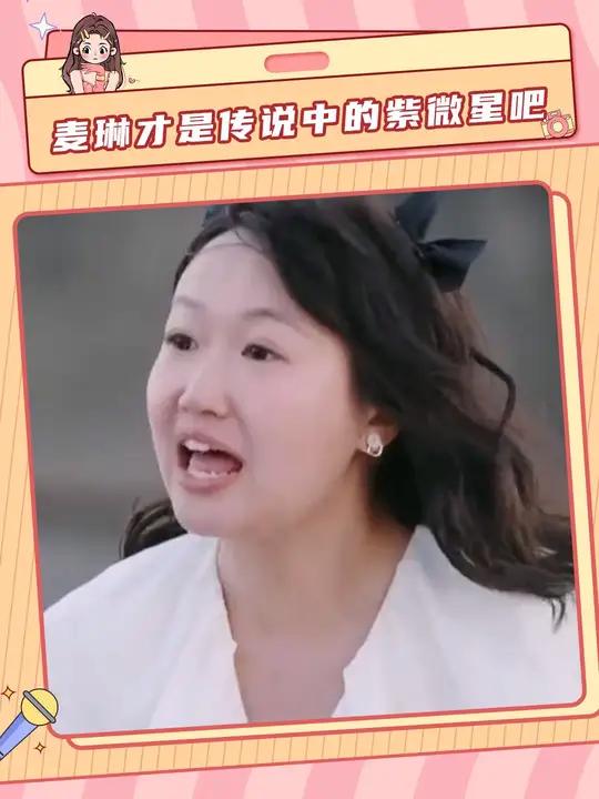 芒果有了麦琳也是好起来了 麦琳 再见爱人4