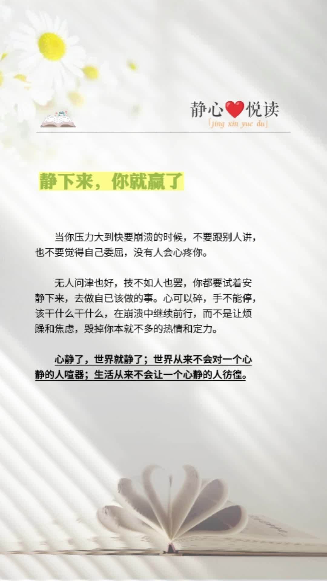 煩躁,焦慮的時候看看這段話可以平復心情#人生感悟 觸動心坎的那些話