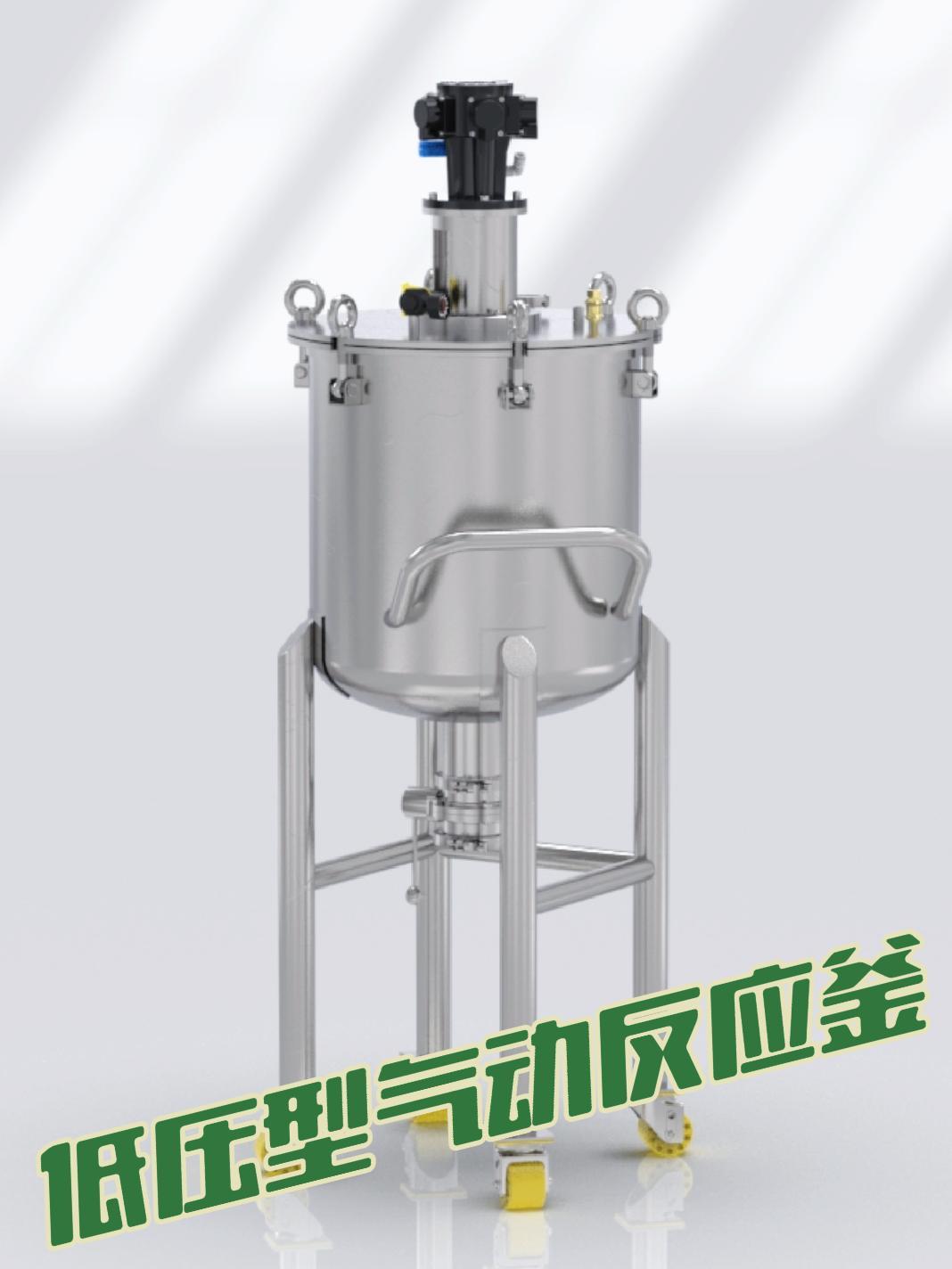 不锈钢气动搅拌罐 适合小批量生产和实验室配液调试!主体采用sus304材