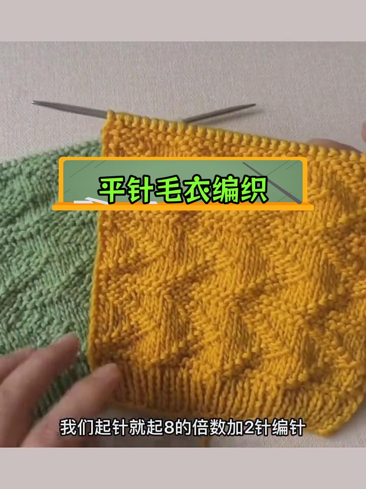 经典平针毛衣编织教程