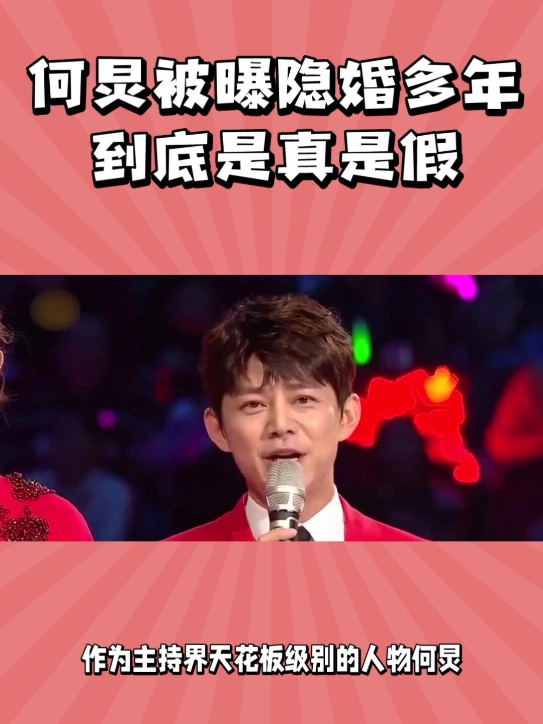 何炅被曝隐婚多年,到底是真是假?