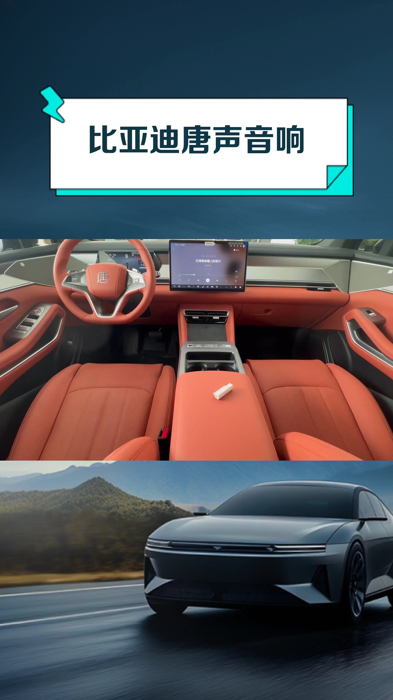 比亚迪唐声音响