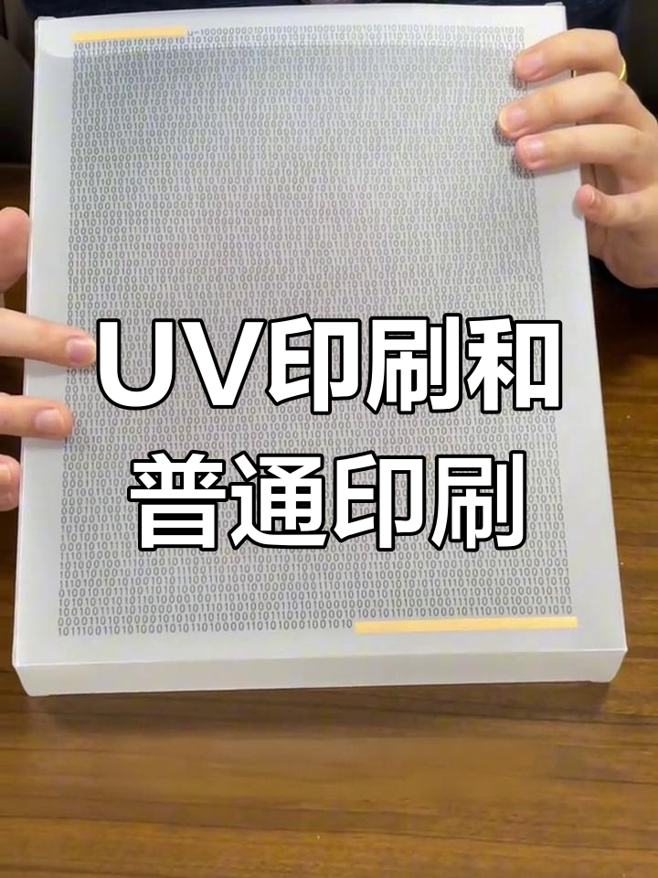 UV印刷