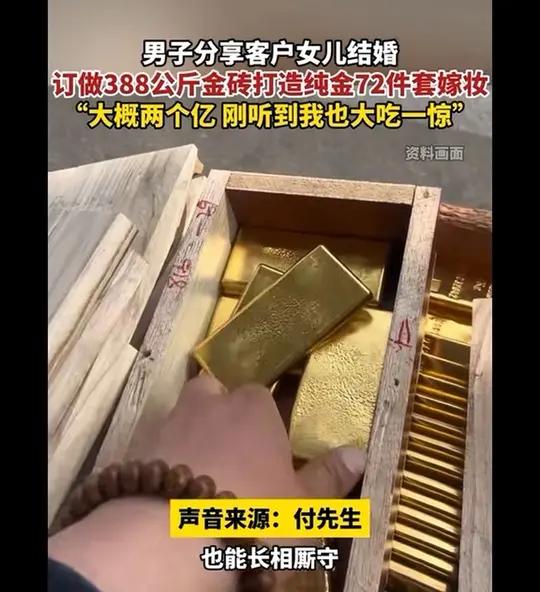 8月13日,山东烟台,男子分享客户女儿结婚订做388公斤金砖打造纯金72