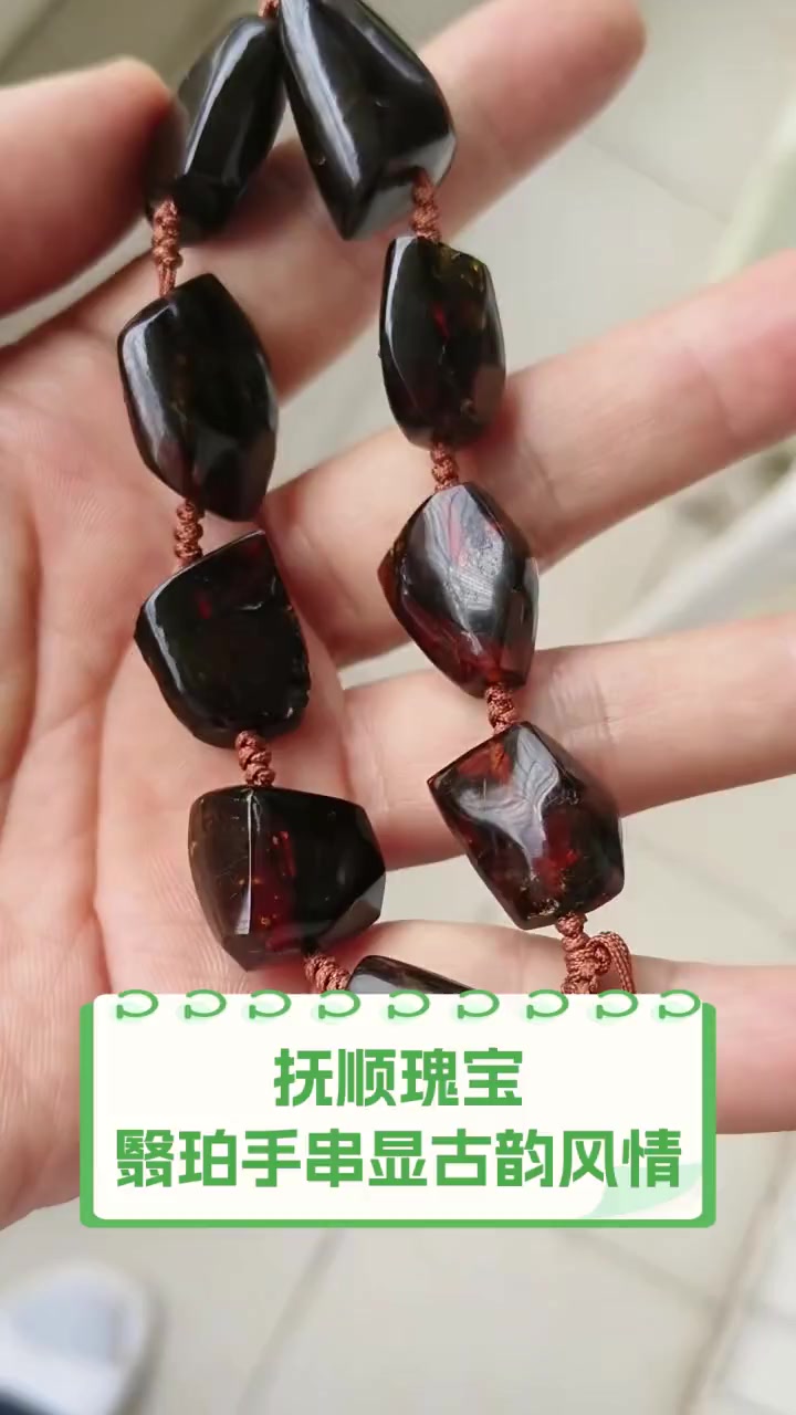 抚顺瑰宝,翳珀手串显古韵风情