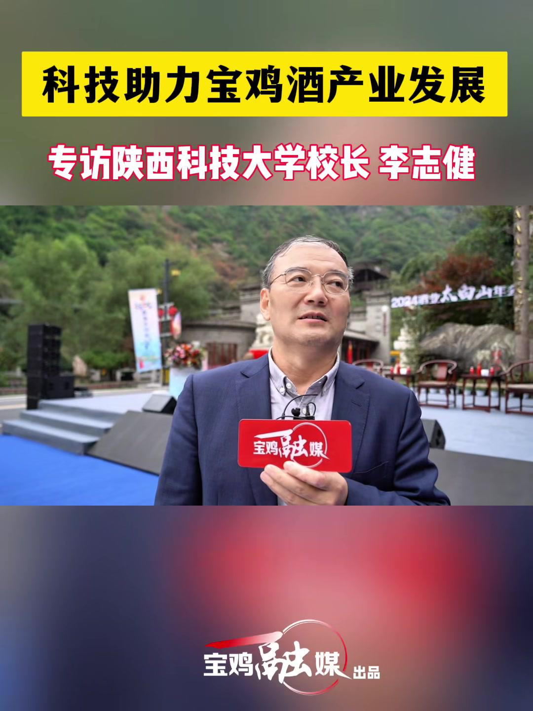 陕西科技大学校长图片