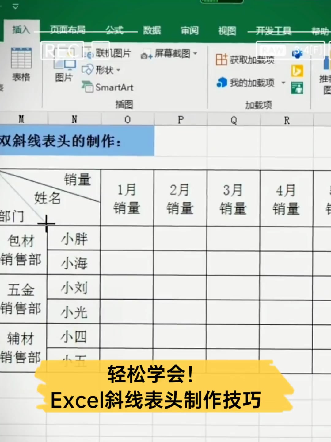 制作表格斜线表头图片