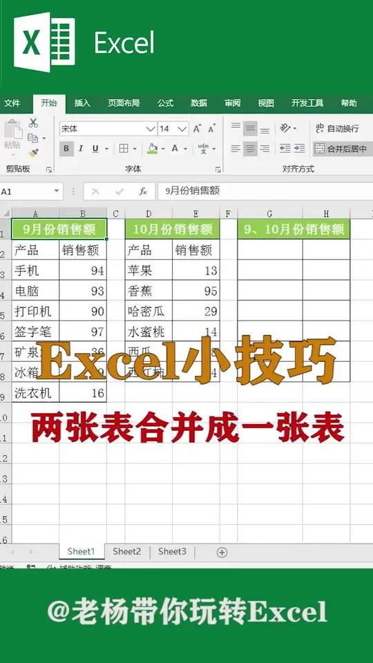 excel两张表数据匹配，excel把两个表数据匹配数据