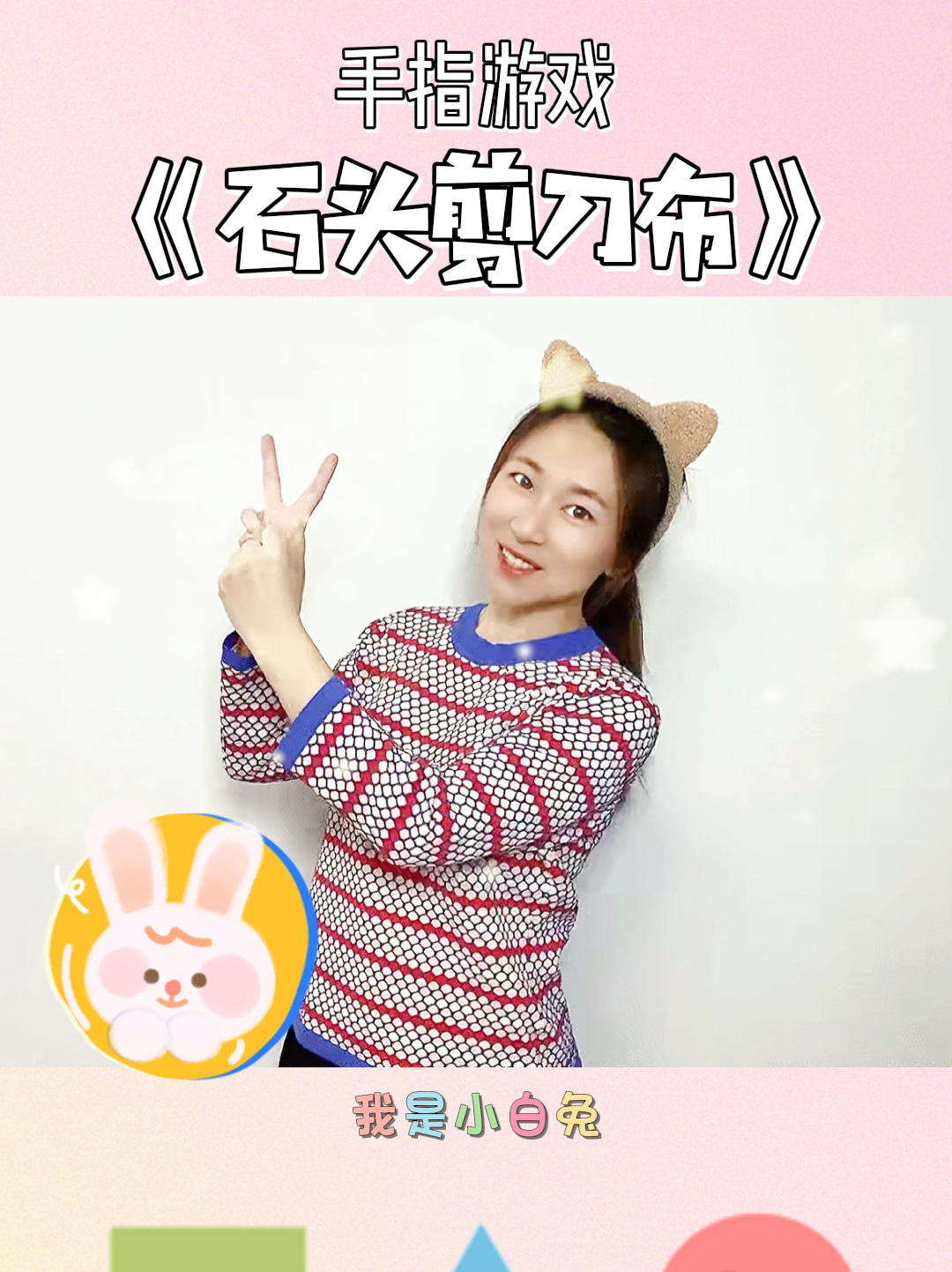 《石头剪刀布》手指游戏,手指谣,亲子互动游