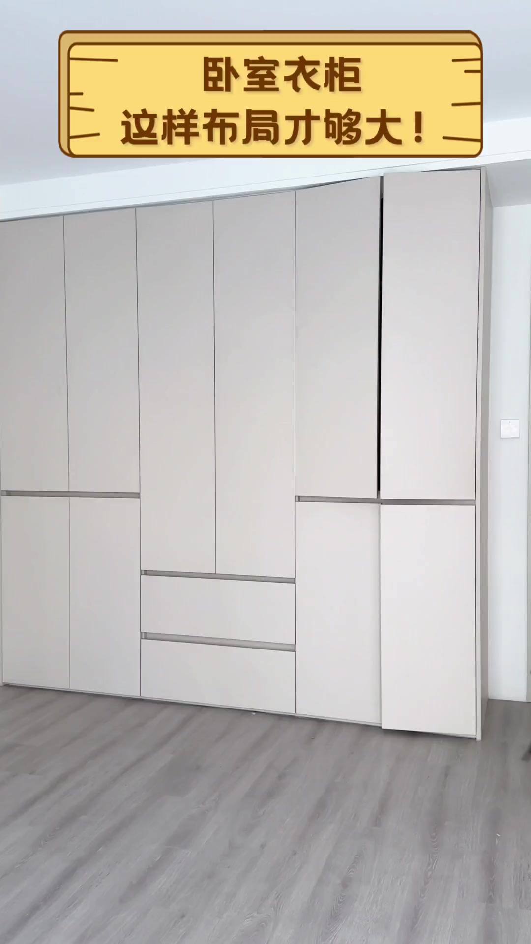 卧室衣柜,这样布局才够大!