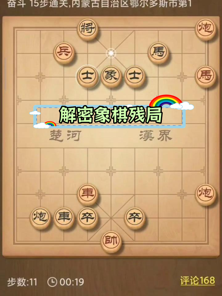 象棋残局挑战图片