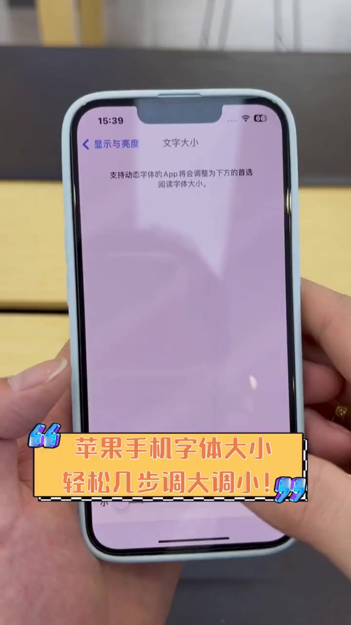 苹果手机的今日头条字体怎么缩小了呢的简单介绍