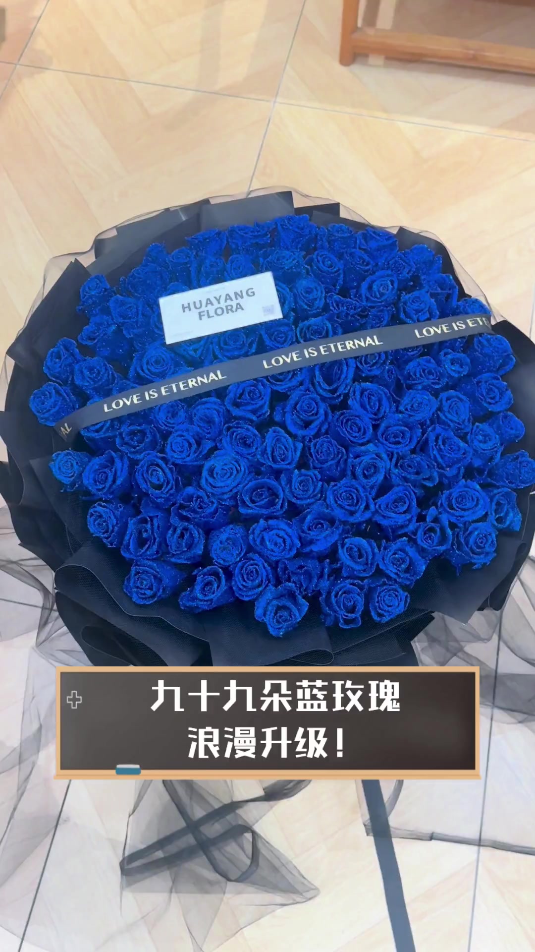 九十九朵蓝玫瑰,浪漫升级!