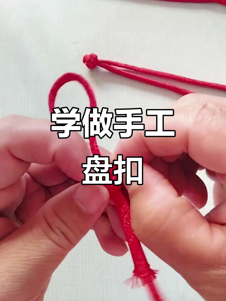 手工盘扣技巧大揭秘,轻松学会制作完美疙瘩